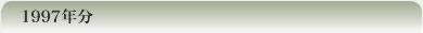 1997�N��