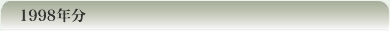 1998�N��